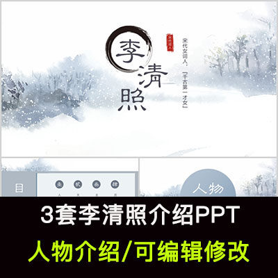 李清照人物生平作品介绍ppt李清照人物简介ppt成品课件
