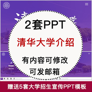 清华大学简介PPT 高校宣传介绍展示招生师资教学人才培养校园风采