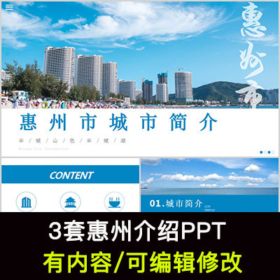 广东惠州城市印象家乡旅游美食风景文化介绍宣传攻略相册PPT模板