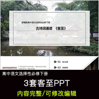 高中语文教育课件 客至 ppt模板成品公开课幻灯片