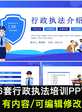 蓝色风行政执法程序培训PPT模板城管执法与执法程序PPT成品课件