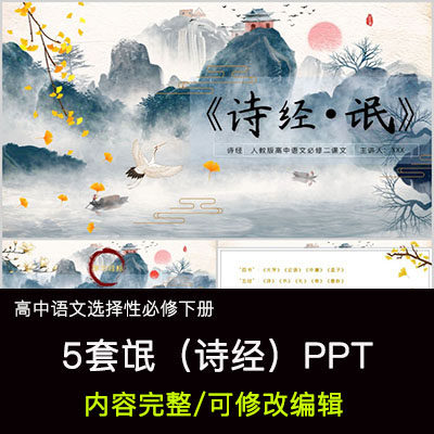 高中语文教育课件 诗经 氓 ppt模板成品公开课幻灯片内容完整