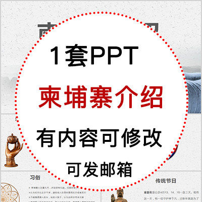 柬埔寨旅游文化风景旅游风光旅游公司介绍宣传成品PPT模板