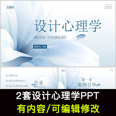 设计心理学知识培训PPT课件案例引申设计心理学的定义