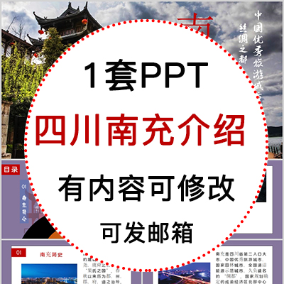 四川南充城市印象家乡旅游美食风景文化介绍宣传攻略相册PPT模板