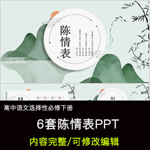 高中语文教育课件 陈情表 PPT模板成品公开课幻灯片内容完整