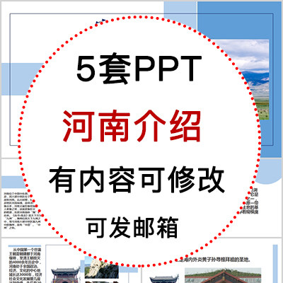 河南印象我的家乡旅游美食风景文化介绍宣传攻略成品ppt模板