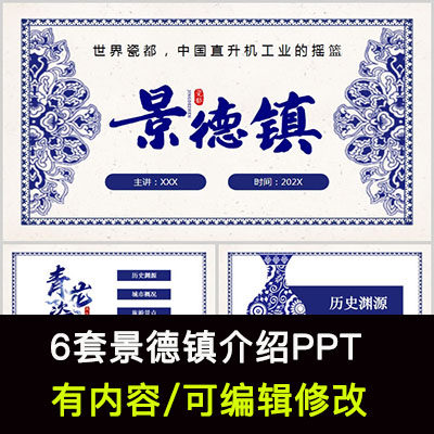 江西景德镇城市印象家乡旅游美食风景瓷器文化介绍宣传PPT模板