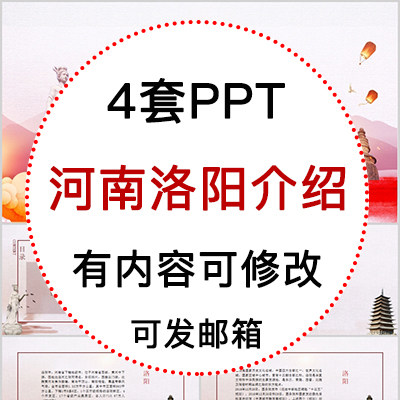 河南洛阳城市印象家乡旅游美食风景文化介绍宣传攻略相册PPT模板