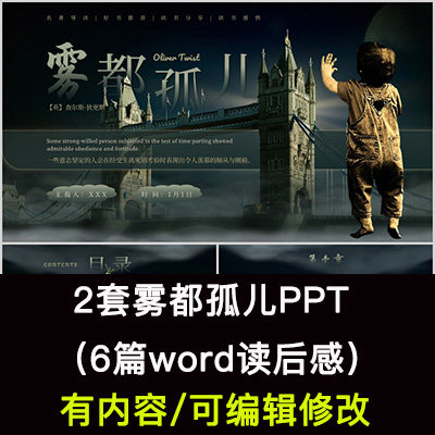 读书分享会 雾都孤儿 名著导读后感阅读分享ppt模板课件