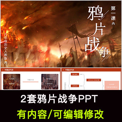 初中历史鸦片战争ppt课件鸦片战争的背景过程和影响