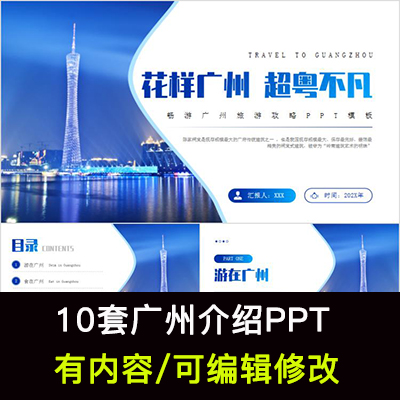 广东广州城市印象家乡旅游美食风景文化介绍宣传攻略相册PPT模板