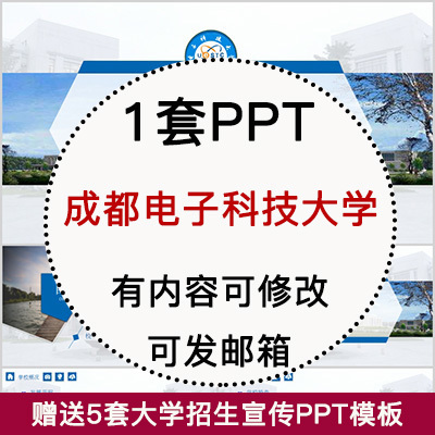 成都电子科技大学简介PPT 高校宣传介绍展示招生人才培养校园风采