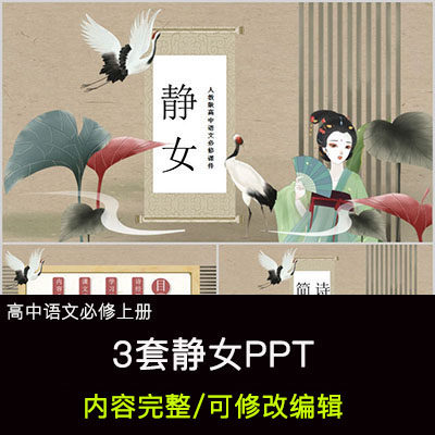 高中语文教育课件 诗经 静女 ppt模板成品公开课幻灯片