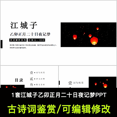 中国风古诗词鉴赏 苏轼 江城子乙卯正月二十日夜记梦PPT课件成品