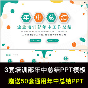 企业培训部上半年工作总结PPT模板公司年中汇报下半年工作计划PPT