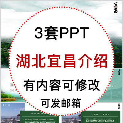 湖北宜昌城市印象家乡旅游美食风景文化介绍宣传攻略相册PPT模板