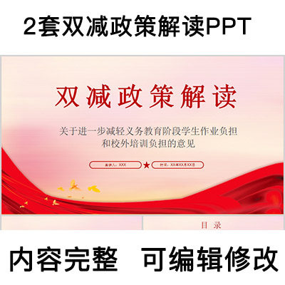 双减PPT关于减轻义务教育阶段学生作业负担和校外辅导培训负担