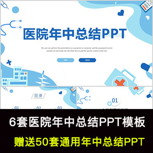 医院医疗医生上半年工作总结PPT模板年中汇报下半年工作计划PPT