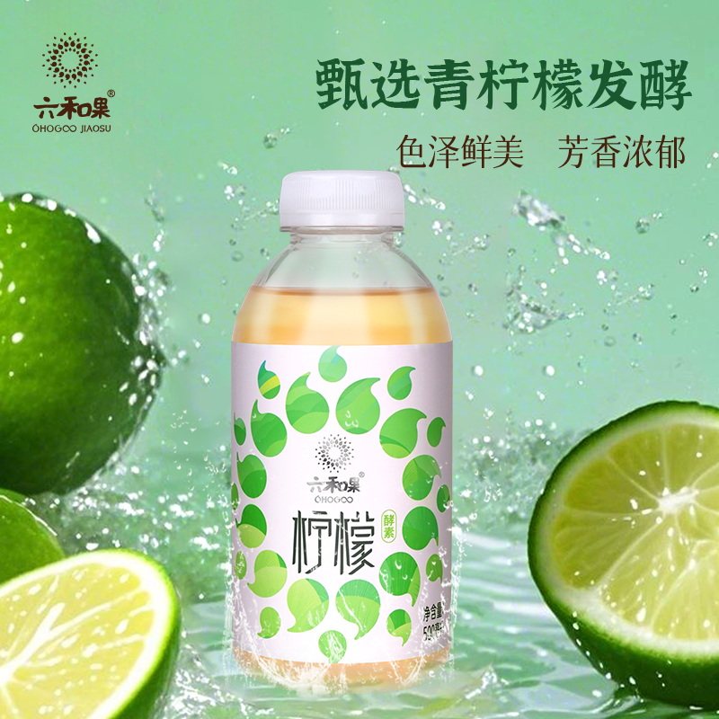 酵素饮料青柠檬酵素无添加酵素自然发酵0稀释原液酵素饮料