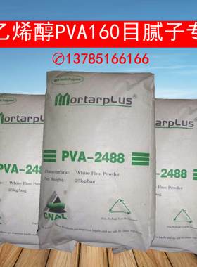 聚乙烯醇粉末PVA2488冷水速溶建筑砂浆胶水腻子粘合剂25公斤/包