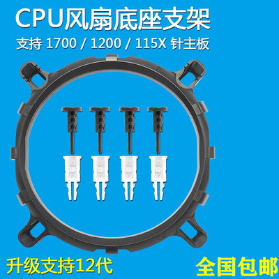 CPU散热器底座风扇英特尔