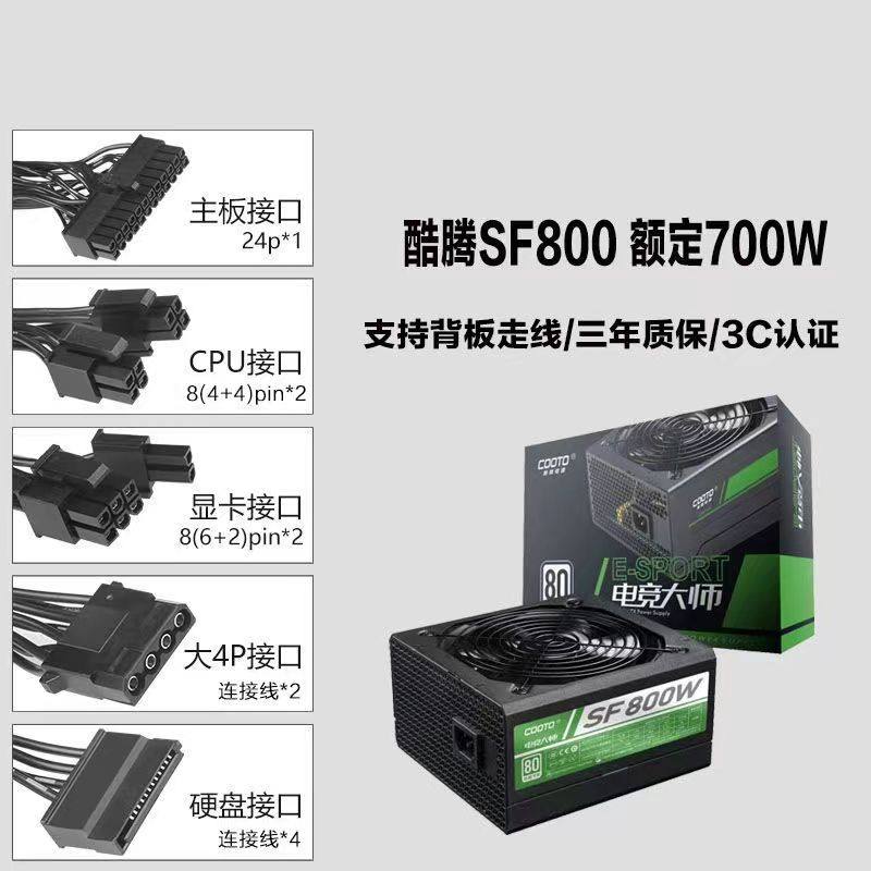 台式机静音电源额定700瓦酷腾