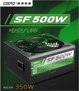 SF550W SF700W SF600W 酷腾电竞大师SF500W SF800W电源台式 机PC内