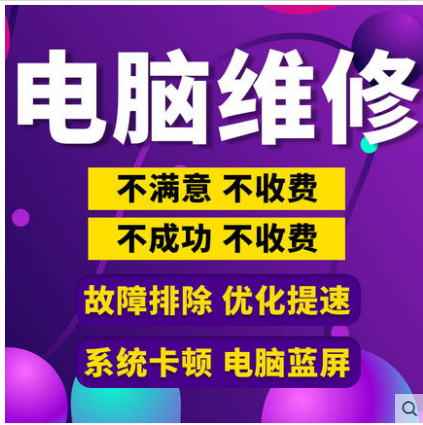 深圳平湖电脑维修上门服务装机蓝屏死机重装双系统笔记本清灰键盘