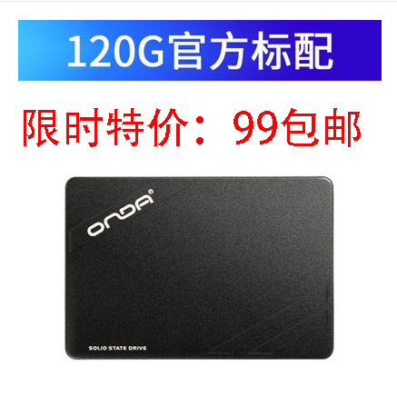 全新Onda/昂达A12 120G固态硬盘台式机笔记本电脑SSD高速小硬盘-封面