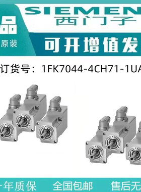 西门子原装SIMOTICS交流伺服电机1FK7044-4CH71-1UA0