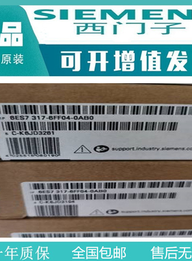 西门子6ES7317-6FF04-0AB0全新未拆封CPU317F-2D控制主机