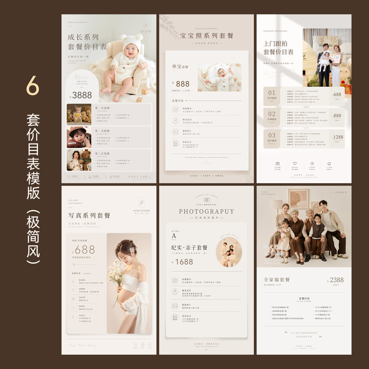 童帧设计 6套极简风价目表模版设计素材/源文件