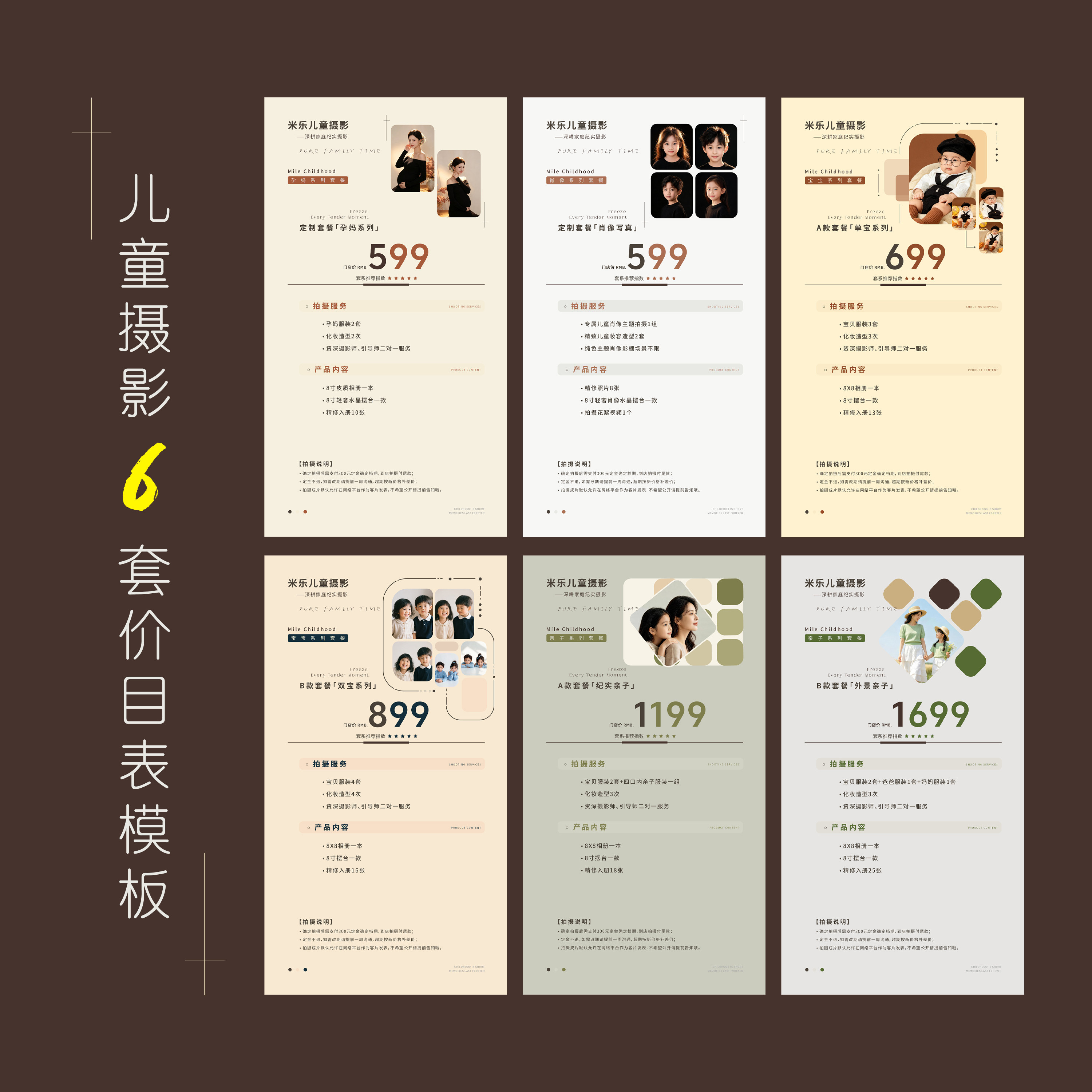 儿童摄影门店套餐价目表模板