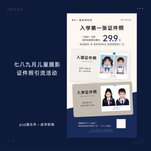 七八九月儿童影楼证件照引流活动模板