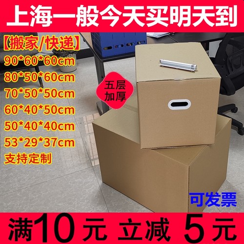 搬家纸箱上海包邮特大号加厚加特硬5层60*40包装箱子定制做纸箱子