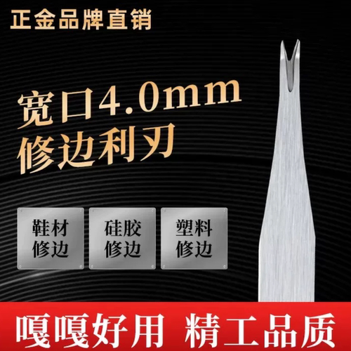V型手推刀EVA修边刀鞋厂大底修毛边皮革硅胶橡胶塑胶去毛刺修边器