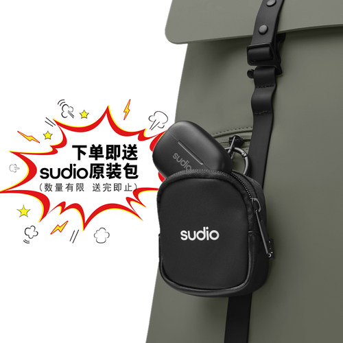 sudio原装耳机包