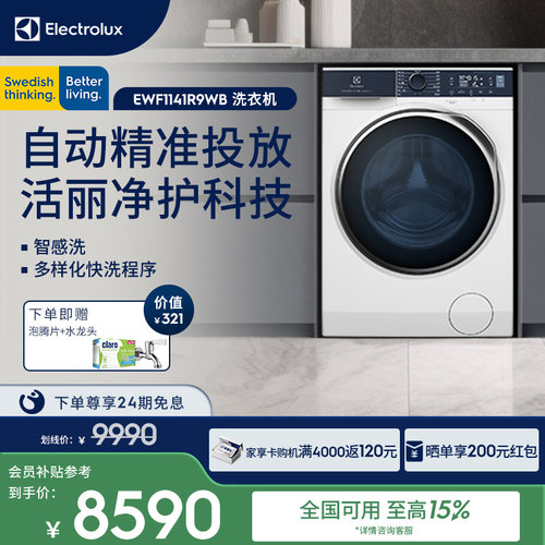 伊莱克斯11kg进口智能滚筒洗衣机