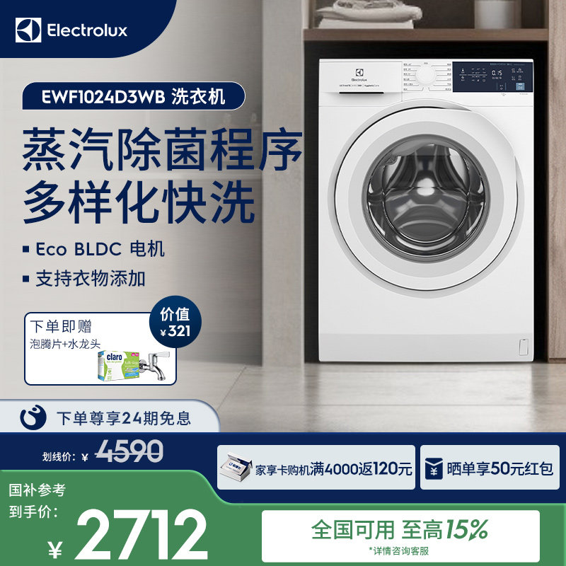 【政府补贴】伊莱克斯进口滚轮洗衣机10kg家用蒸汽除菌24D3,大家电,冰洗套装,淘宝优惠券,粉丝福利购,淘宝优惠卷