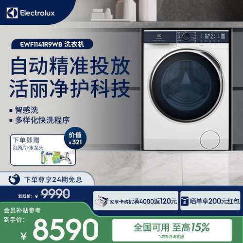 伊莱克斯11kg进口智能滚筒洗衣机