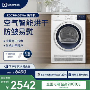 伊莱克斯进口7kg烘干机冷凝干衣家用大容量DC704