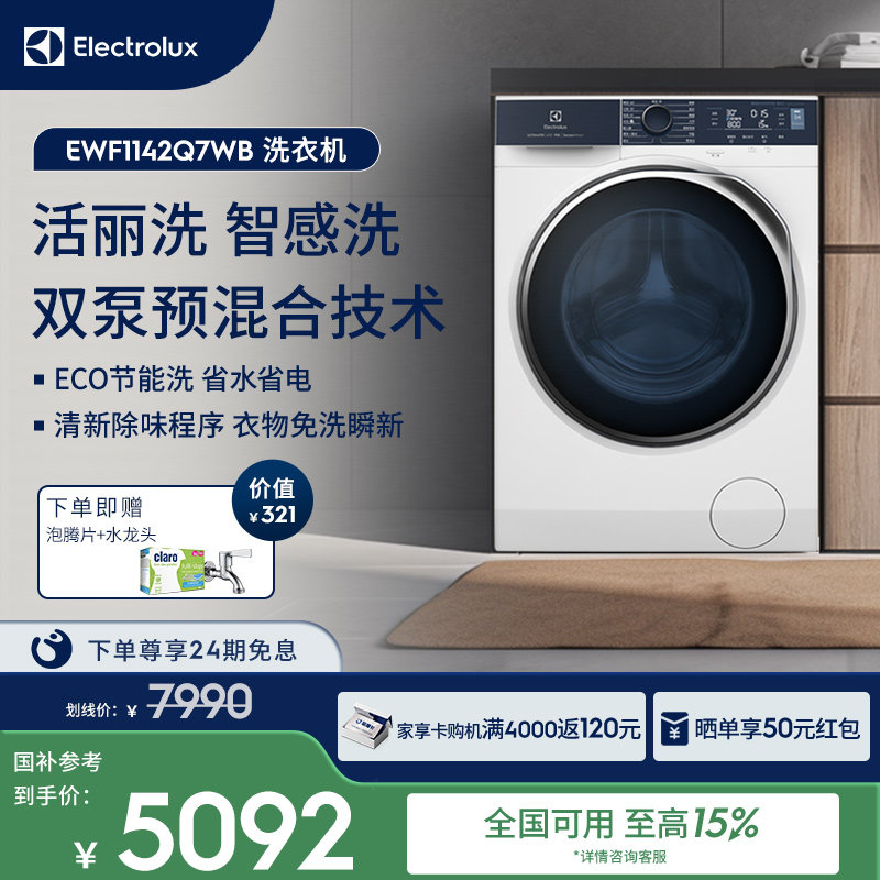 【政府补贴】伊莱克斯进口洗衣机11kg智感洗全自动大容量Q7
