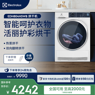 伊莱克斯8kg家用干衣机全自动大容量烘干机804 政府补贴