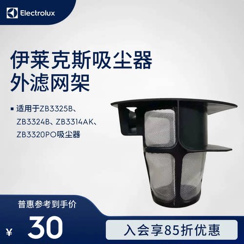 伊莱克斯吸尘器ZB3325B /ZB3324B ZB3314AK /ZB3320PO 外滤网架