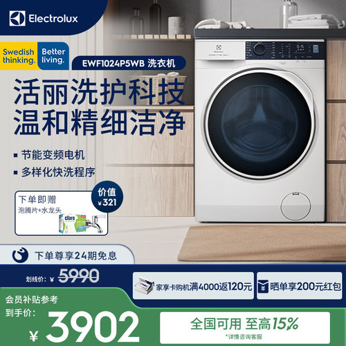 伊莱克斯进口10kg滚筒家用洗衣机
