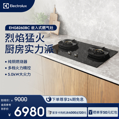 伊莱克斯嵌入式燃气灶精准控火