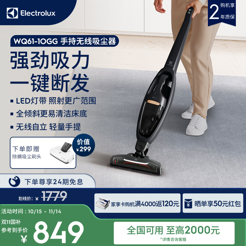 【10.15双11开卖】伊莱克斯轻量手持无线吸尘器Q6家用大功率除螨