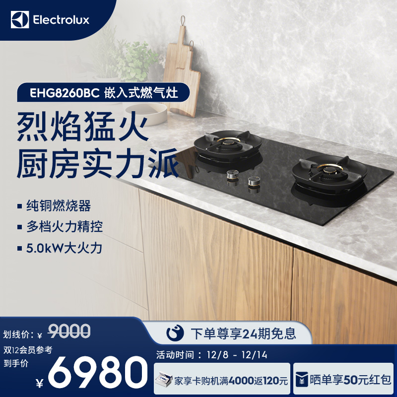 伊莱克斯嵌入式燃气灶精准控火