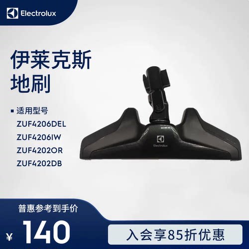 伊莱克斯 ZUF4206DEL ZUF4206IW ZUF4202OR ZUF4202DB地刷